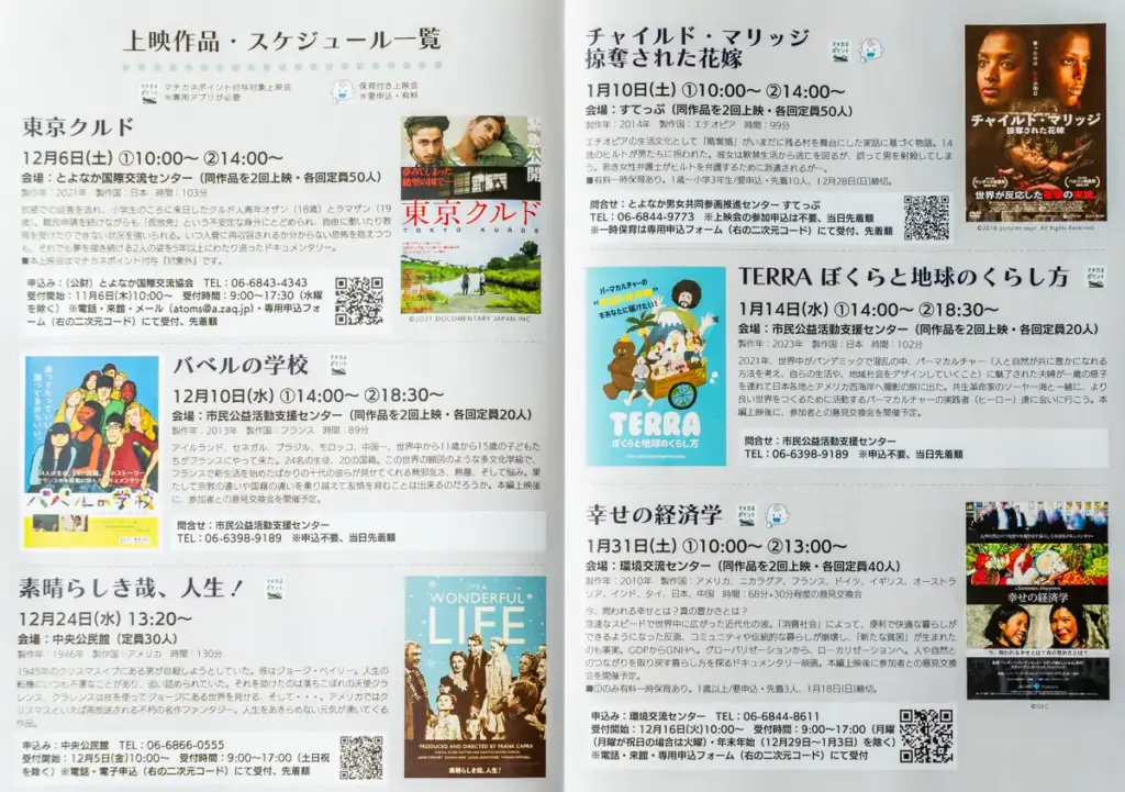 とよなかシネコンチラシ02