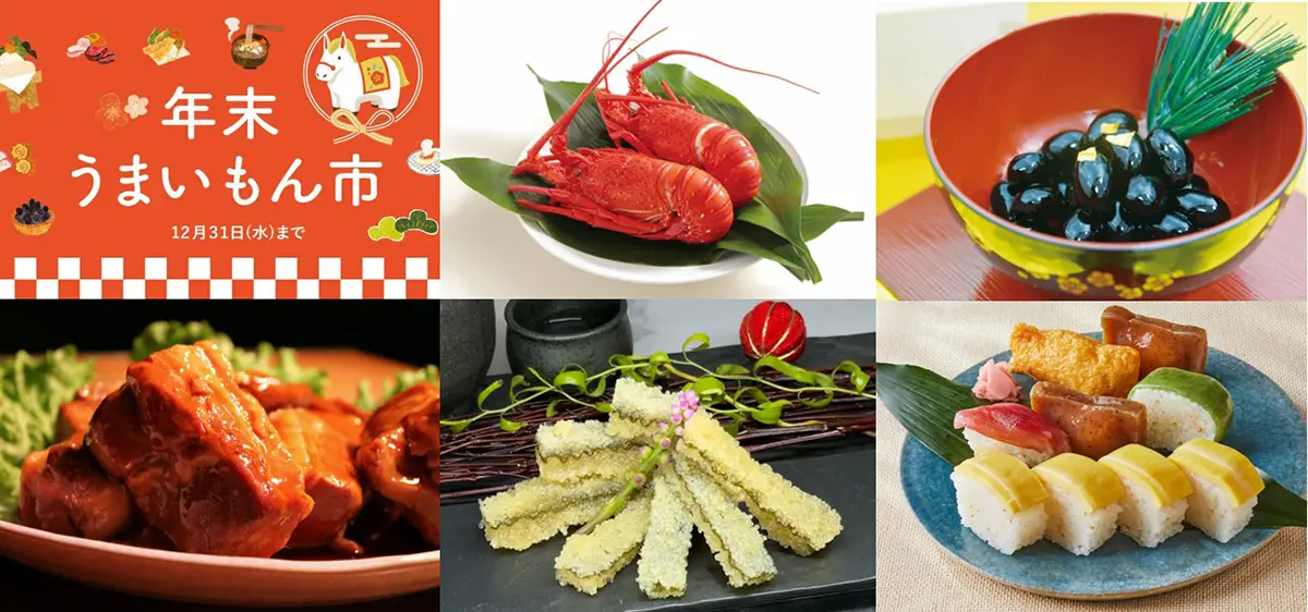 全国の美味が集結する「年末うまいもん市」が阪神梅田本店で開催！新年の食卓にもおすすめ