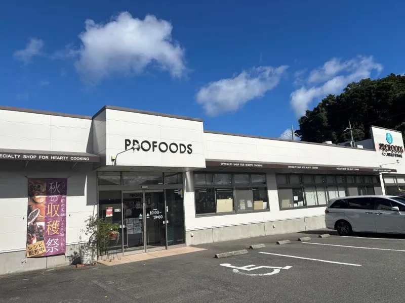 プロフーズ箕面店外観