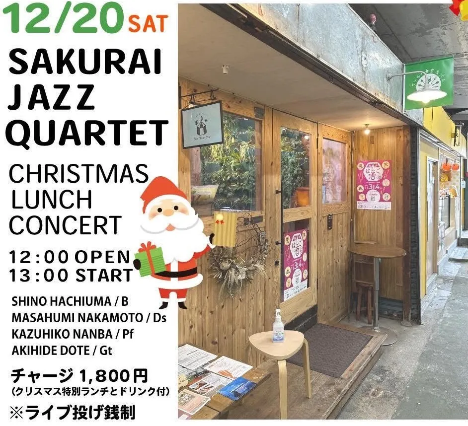 桜井ジャズQUARTET