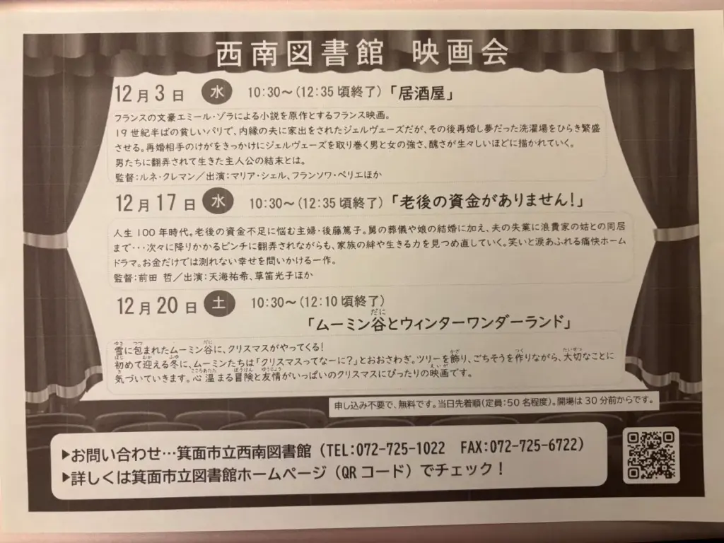 西南図書館チラシ