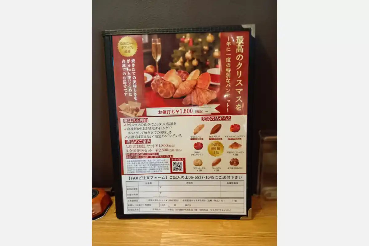 吹田市「和幸堂製パン」で「クリスマスセット」の予約受付中！