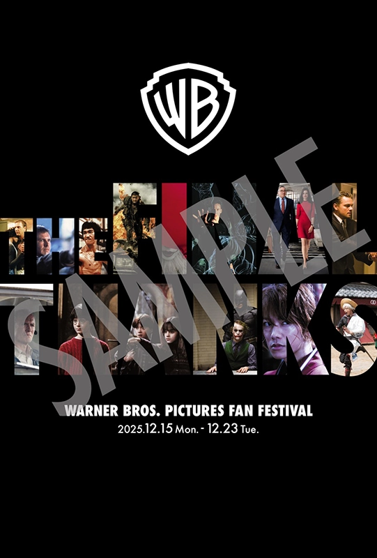 ワーナー・ブラザース映画ファンフェスティバル