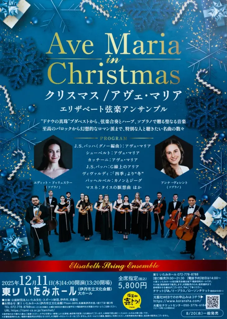 クリスマスコンサート　伊丹チラシ01
