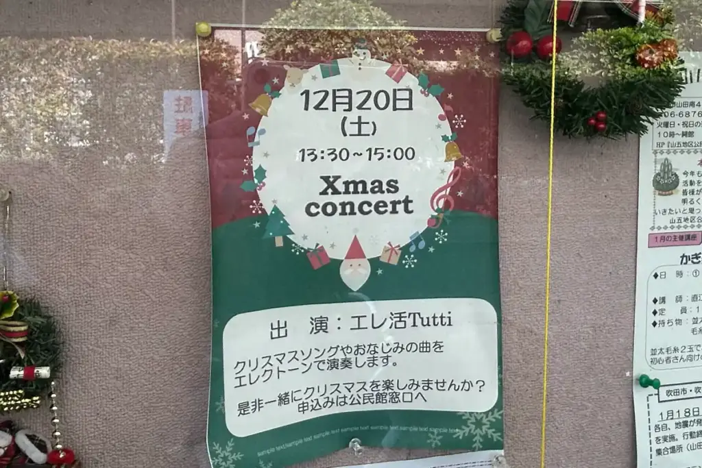 山五地区公民館 クリスマスコンサート