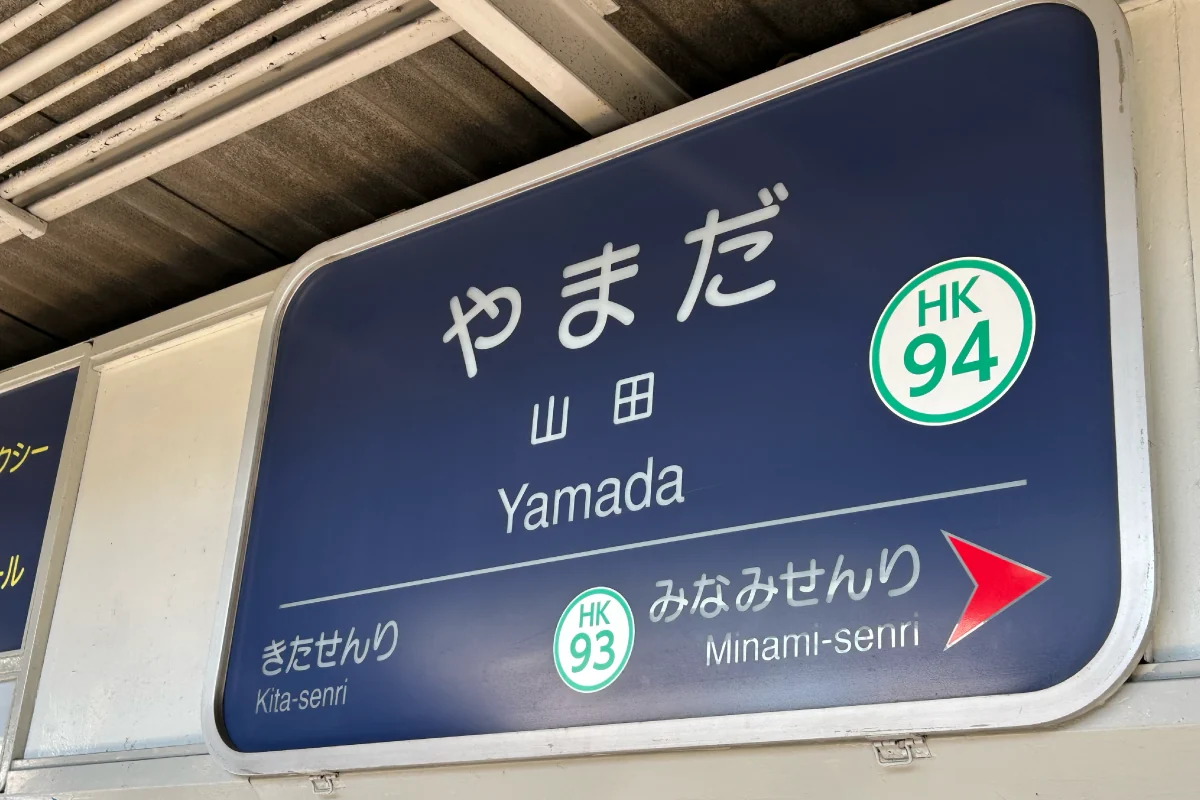 吹田市「山一地区公民館」が企画する館外講座で、1/29（木）灘の酒蔵探訪に出発
