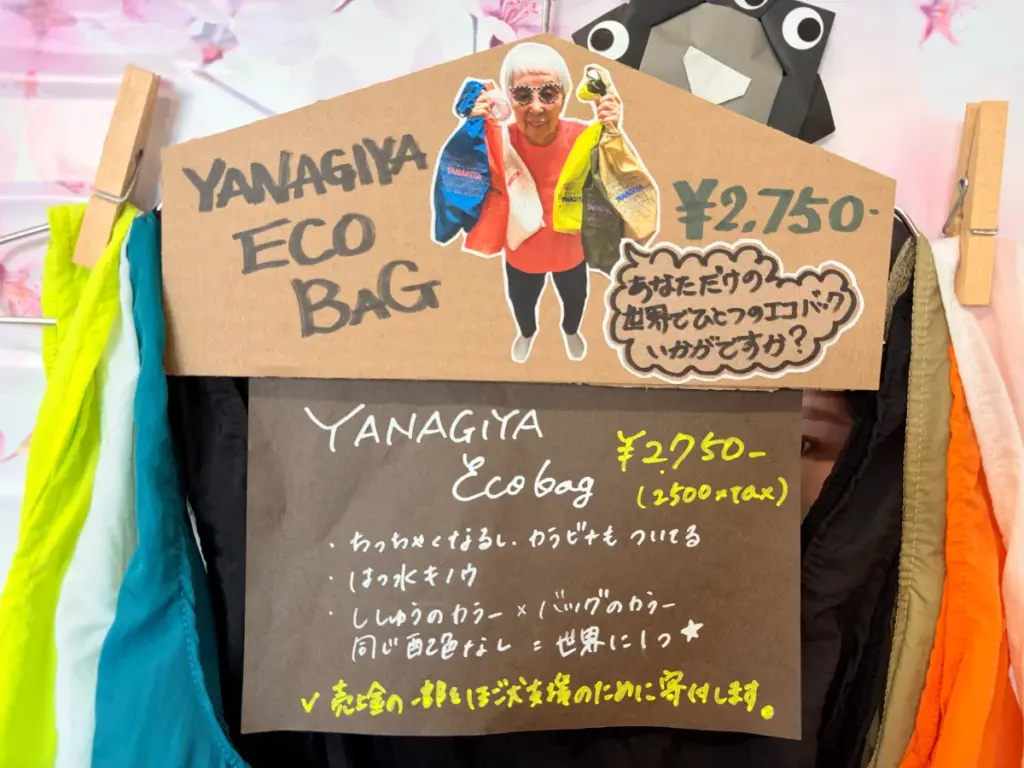 「YANAGIYA」のエコバッグのPOP