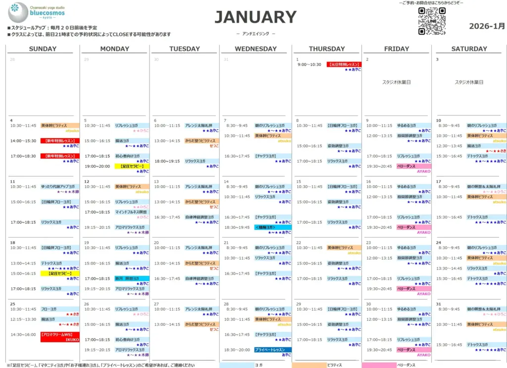 ヨガスタジオブルーコスモス-1月スケジュール