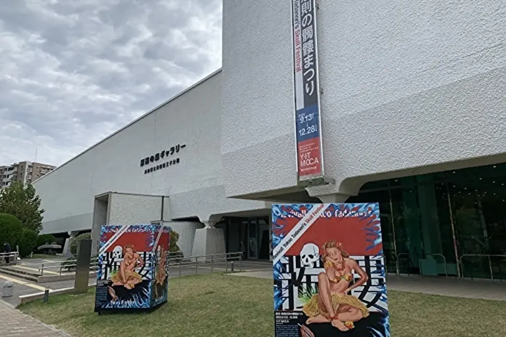 横尾忠則現代美術館　外観1