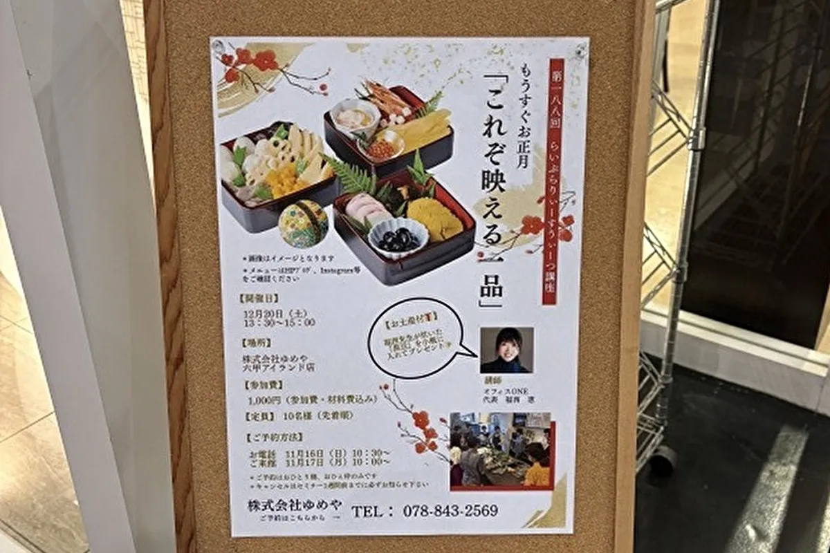 六甲アイランド「ゆめや」で「らいぶらりぃーすうぃーつ講座」12/20（土）開催