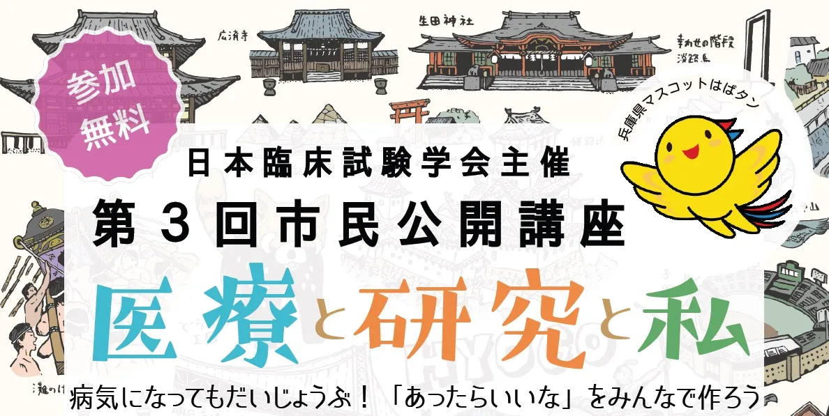 2/19日（木）病気や介護にまつわる”声”を通じ、医療現場と市民が未来の医療について考える。