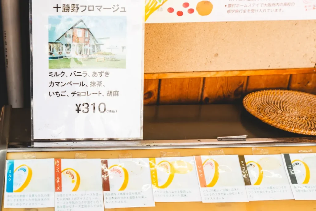 北海道12旬　アイス