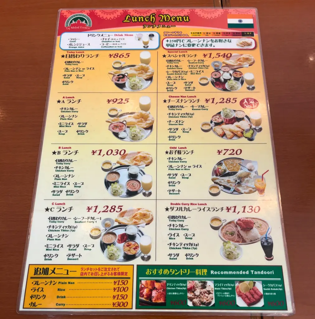 タージマハルエベレストアル・プラザ茨木店のメニュー