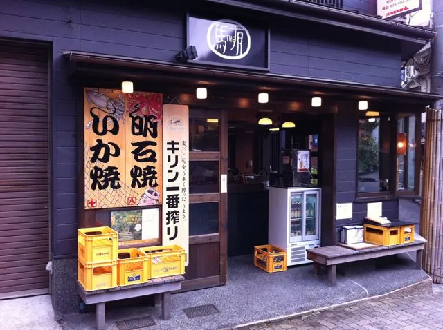 有馬十八番の外観