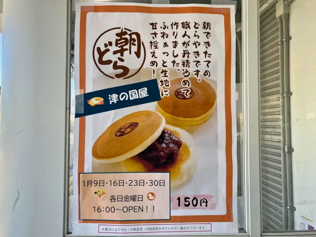 【茨木】彩都西駅改札前でどら焼き販売｜老舗「津の国屋」が登場