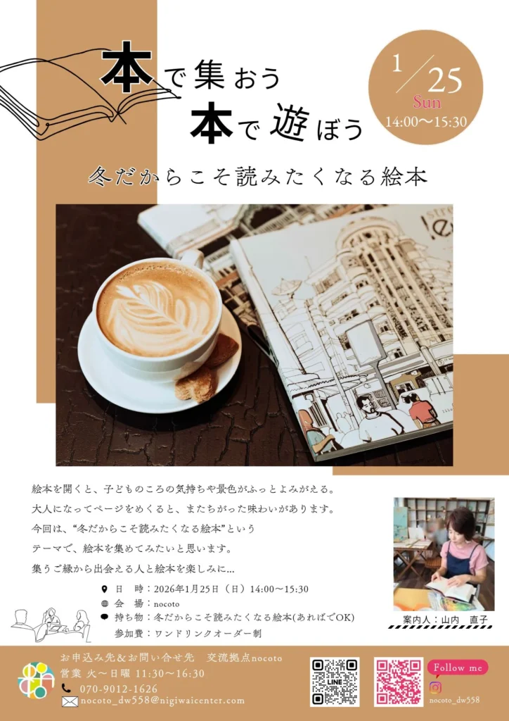 本で集おう本で遊ぼう