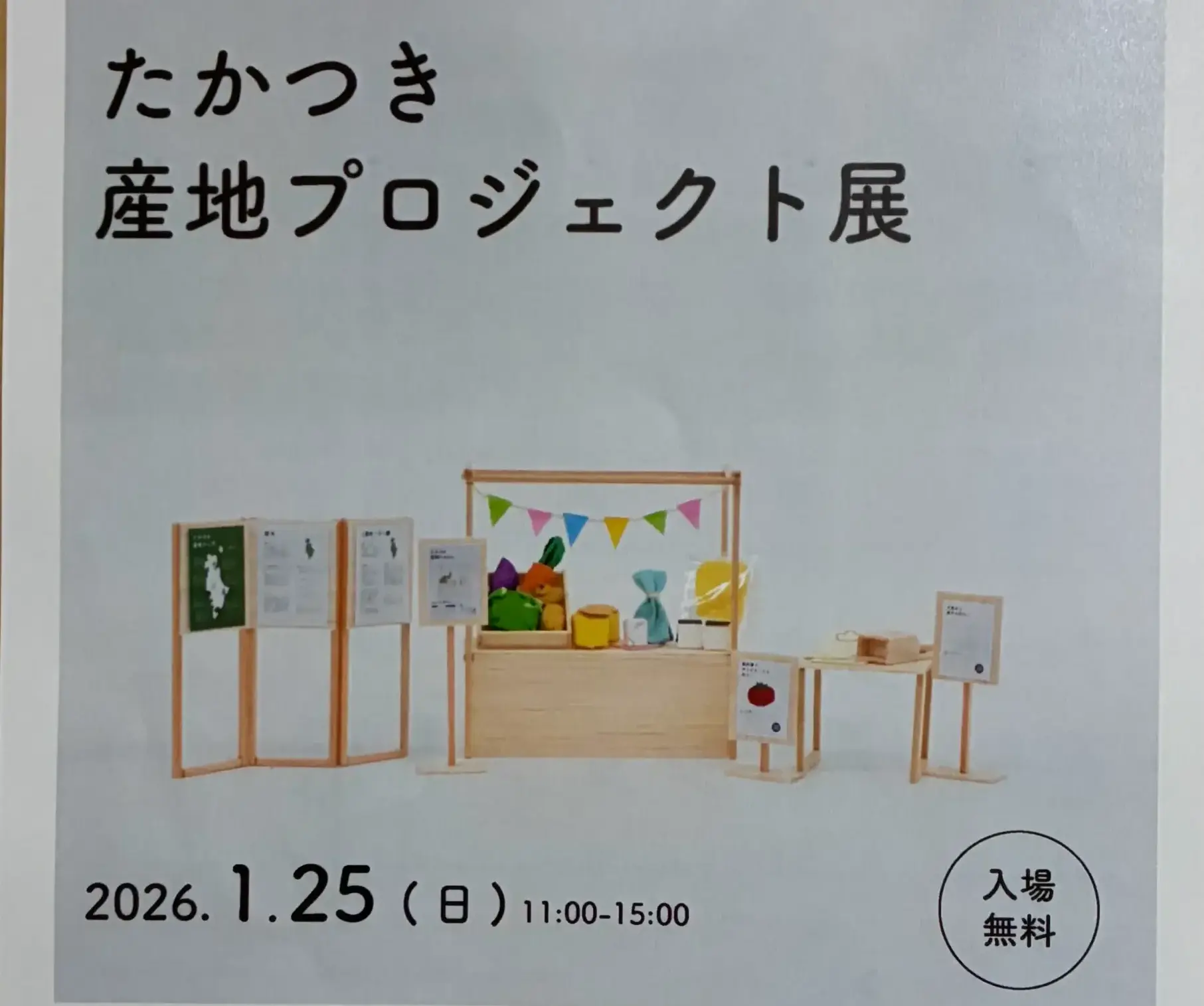 たかつき産地プロジェクト展｜紙刺繍体験｜もっと高槻を知りたい気持ちになります