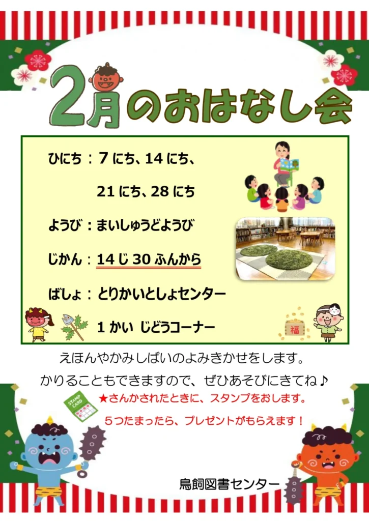 2月のお話会