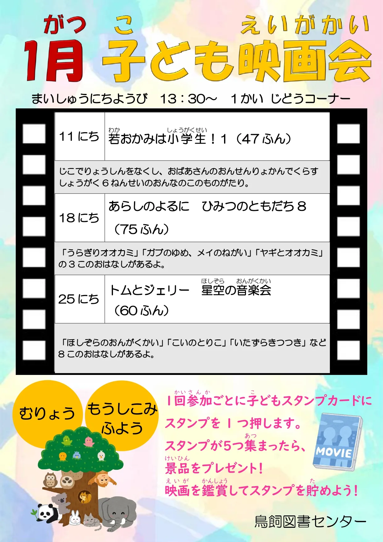 【摂津市】図書館の映画会が今年もやってきます！