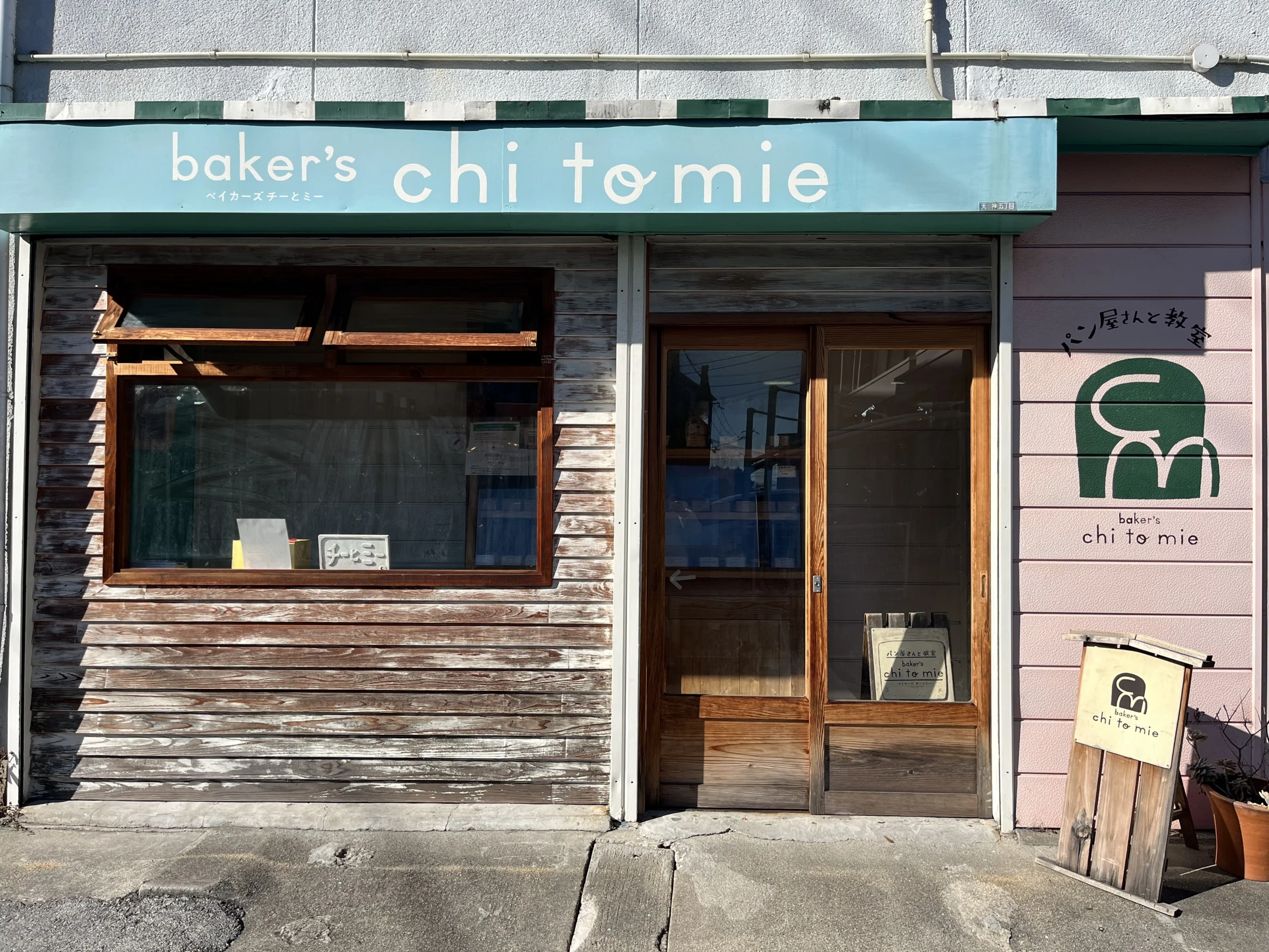 長岡京市「baker’s chi to mie」｜焼きたてが並ぶ、同級生2人のパン屋さん