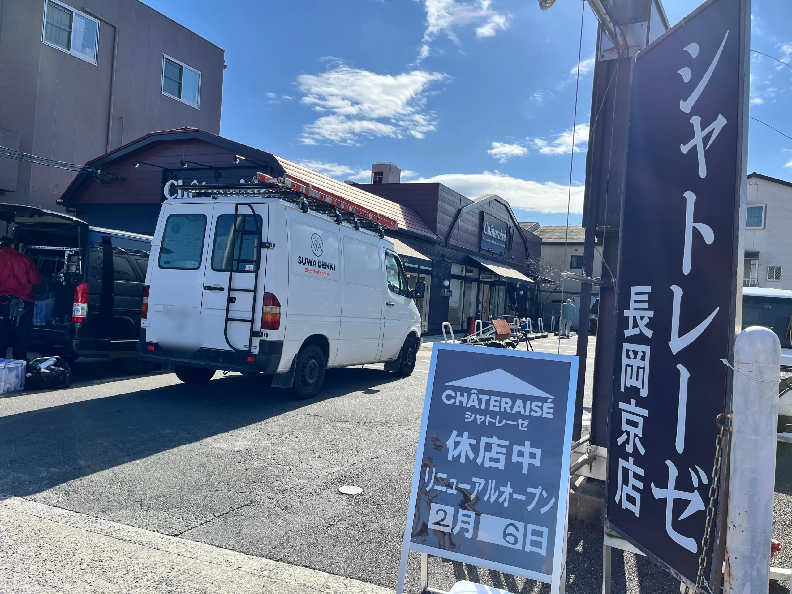 シャトレーゼ長岡京店｜2月5日までリニューアルのため休店中