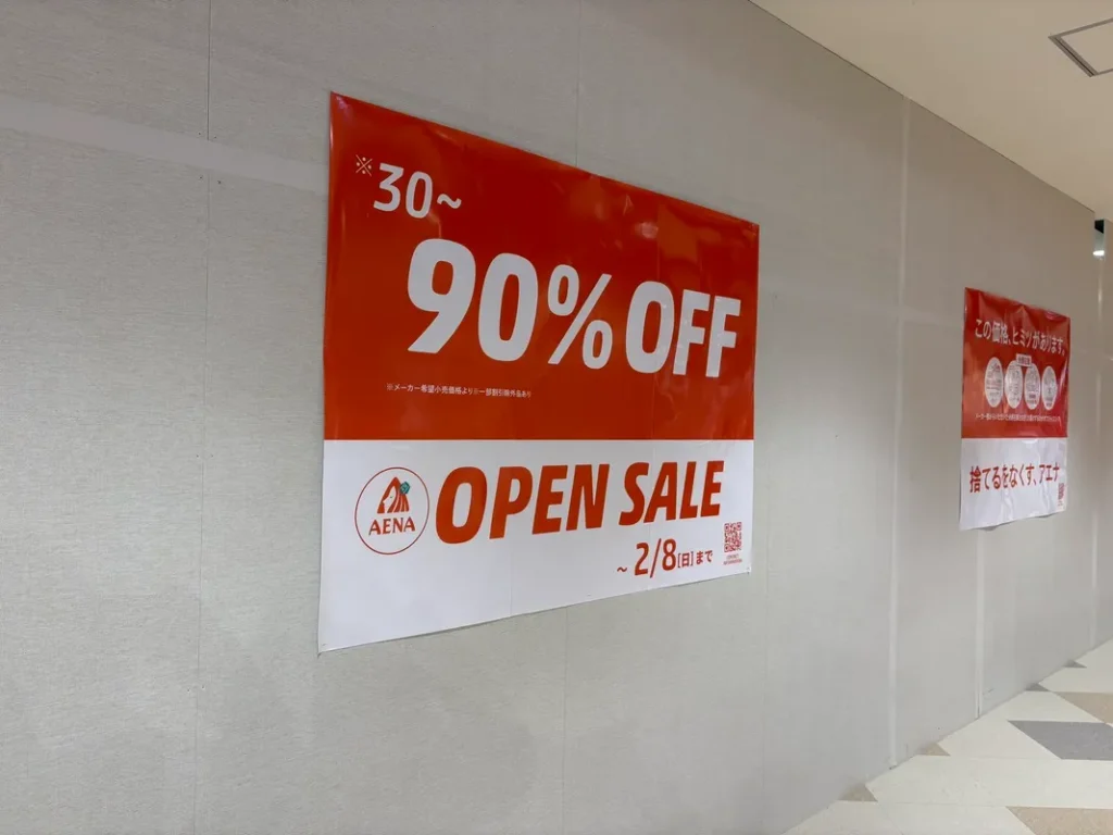 アエナ新店オープニングセール告知