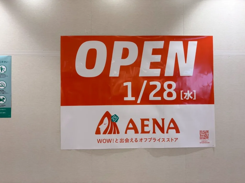 アエナ新店オープン告知