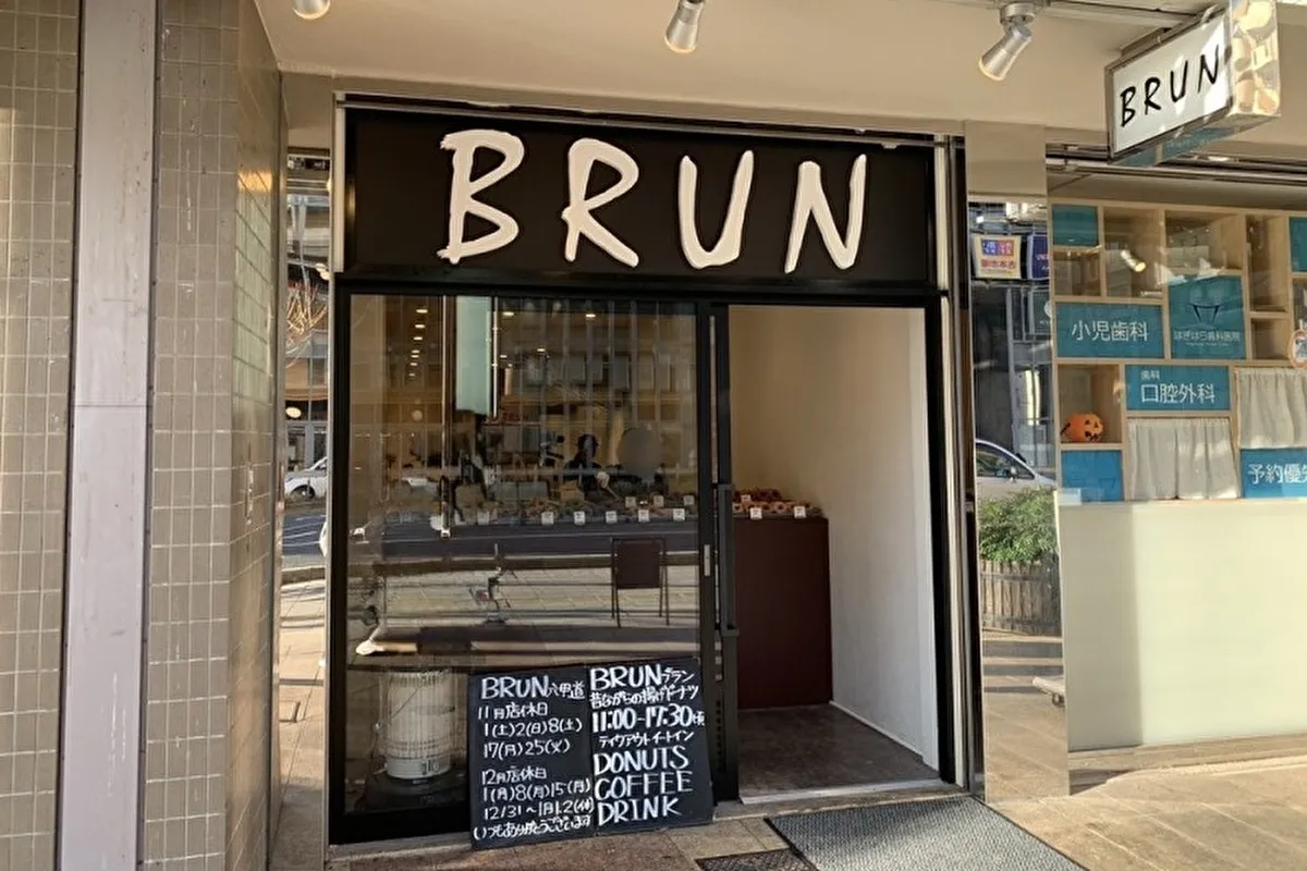 灘区桜口町「BRUN（ブラン）六甲道店」リピートしちゃうサクフワジュワッドーナツ！