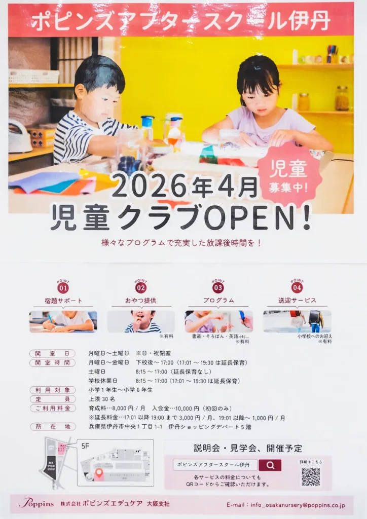 ポピンズ　チラシ01