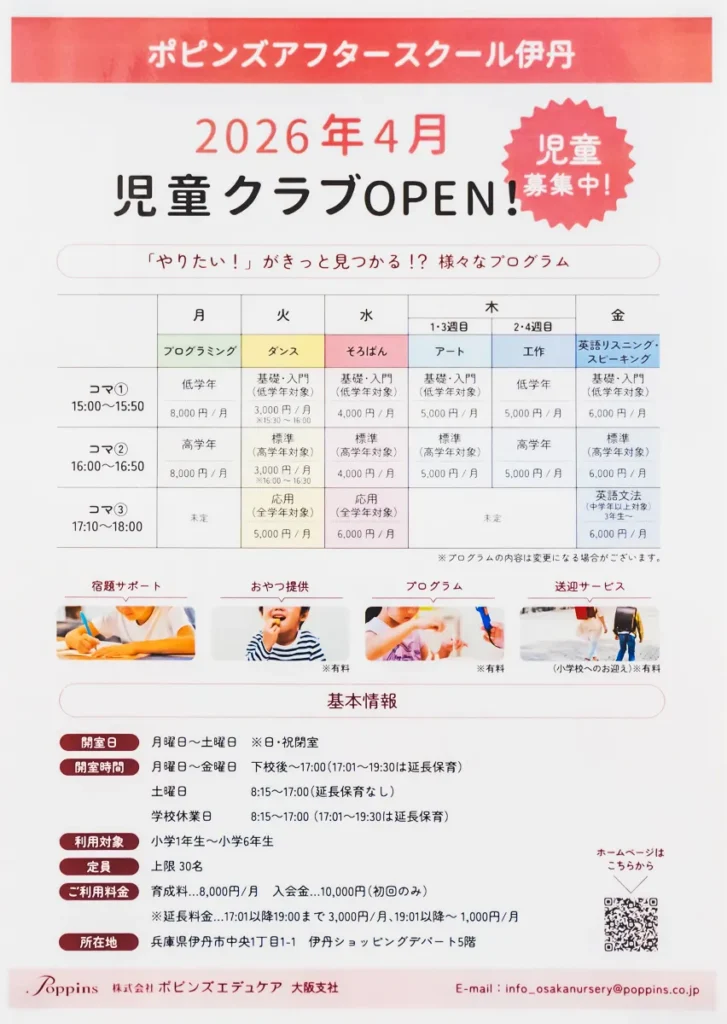 ポピンズ　チラシ02