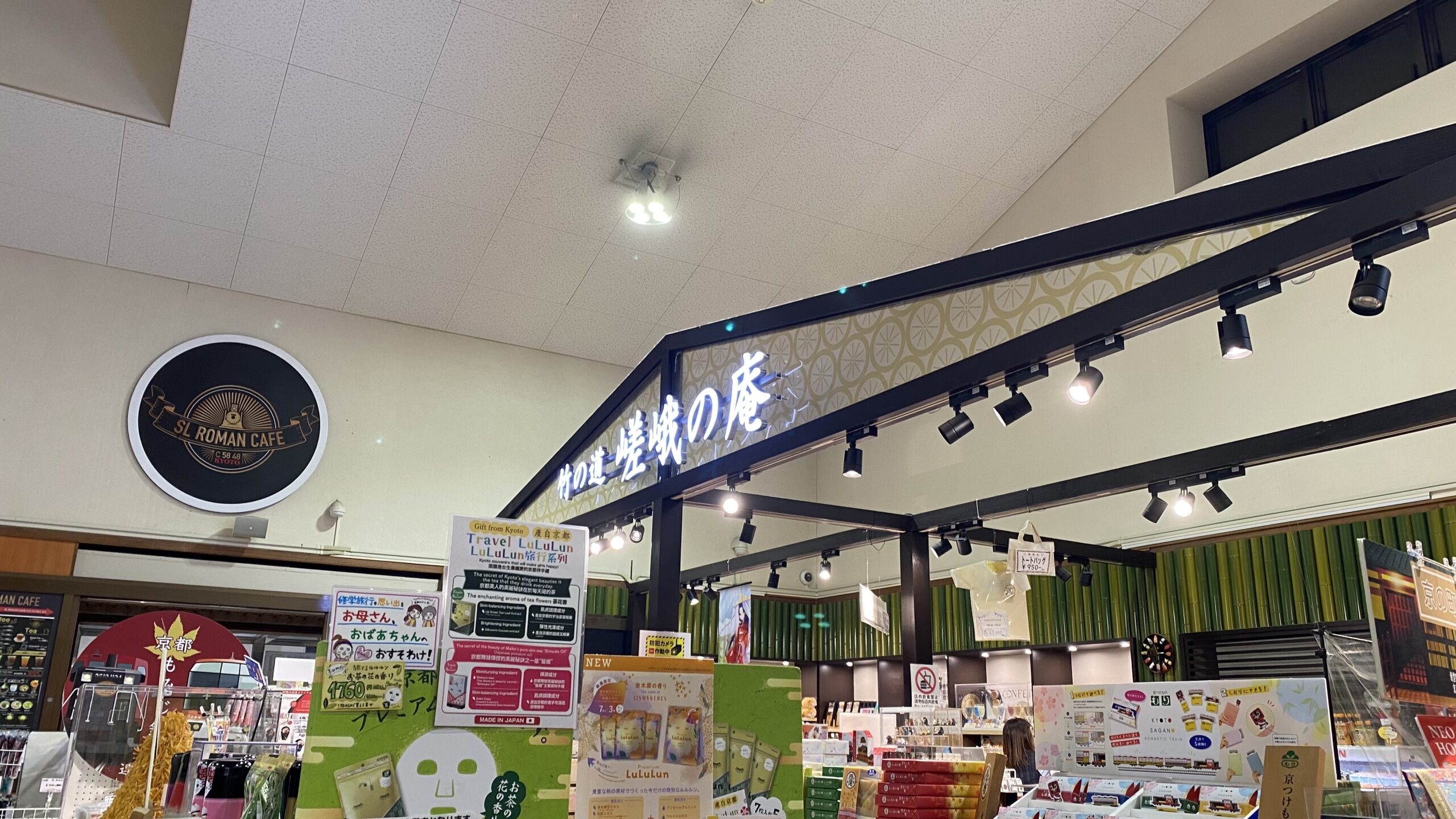 3月1日〜営業再開！！京都のお土産ショップ「嵯峨の庵」―トロッコ嵯峨駅でトロッコ乗車までの時間、有意義に過ごせる場所