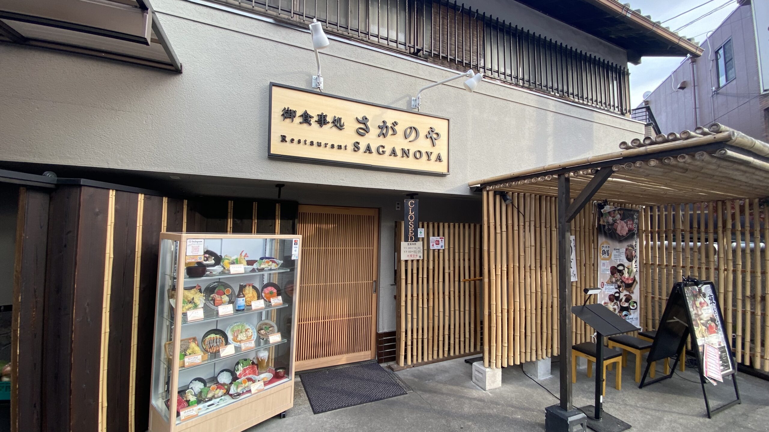 嵐電嵯峨駅すぐ！-お食事処「さがのや」-お店のおすすめは、焼肉御膳やすき焼き御膳♪