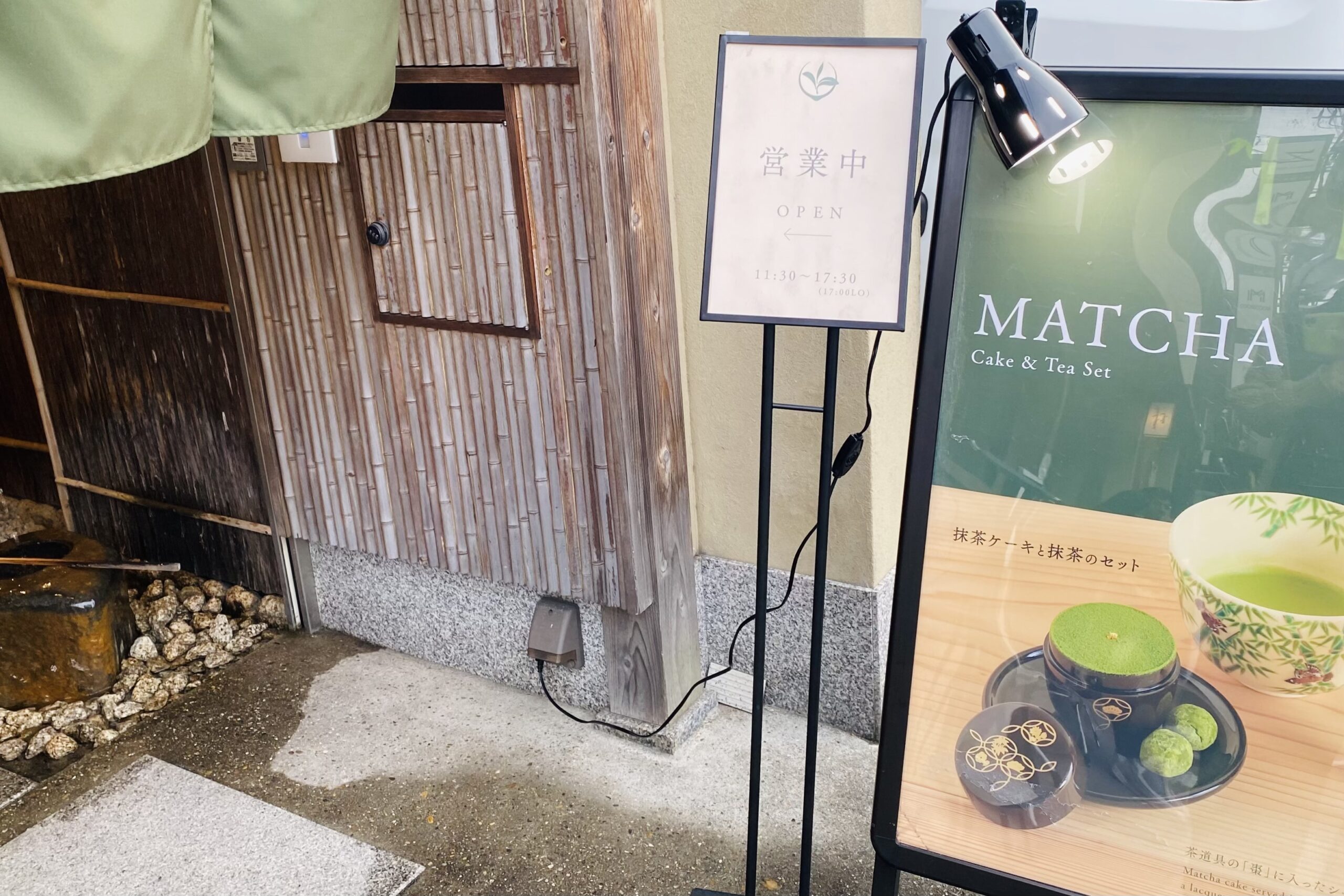 【嵐山】お座敷で味わう本格抹茶「茶三楽」の贅沢なひととき