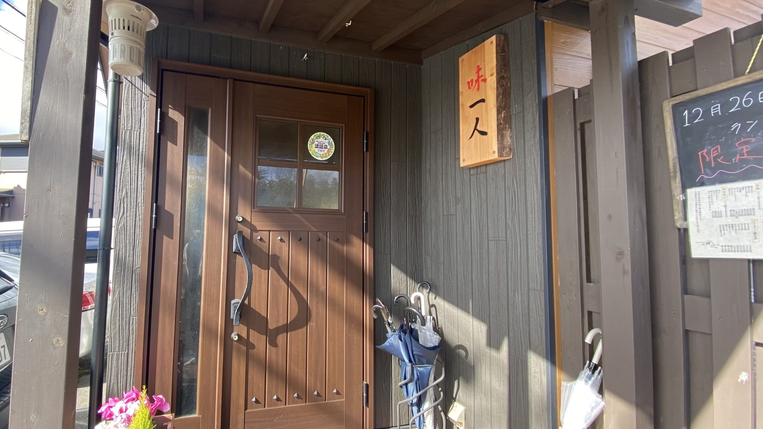 自然に囲まれた大原野で味わう、隠れ家焼肉「味一人」