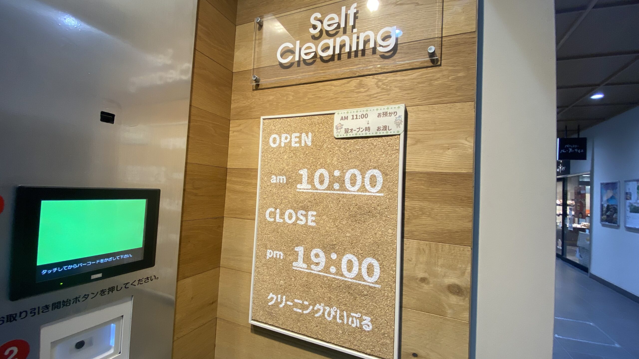 駅直結で便利！洛西口駅の無人セルフクリーニングを発見