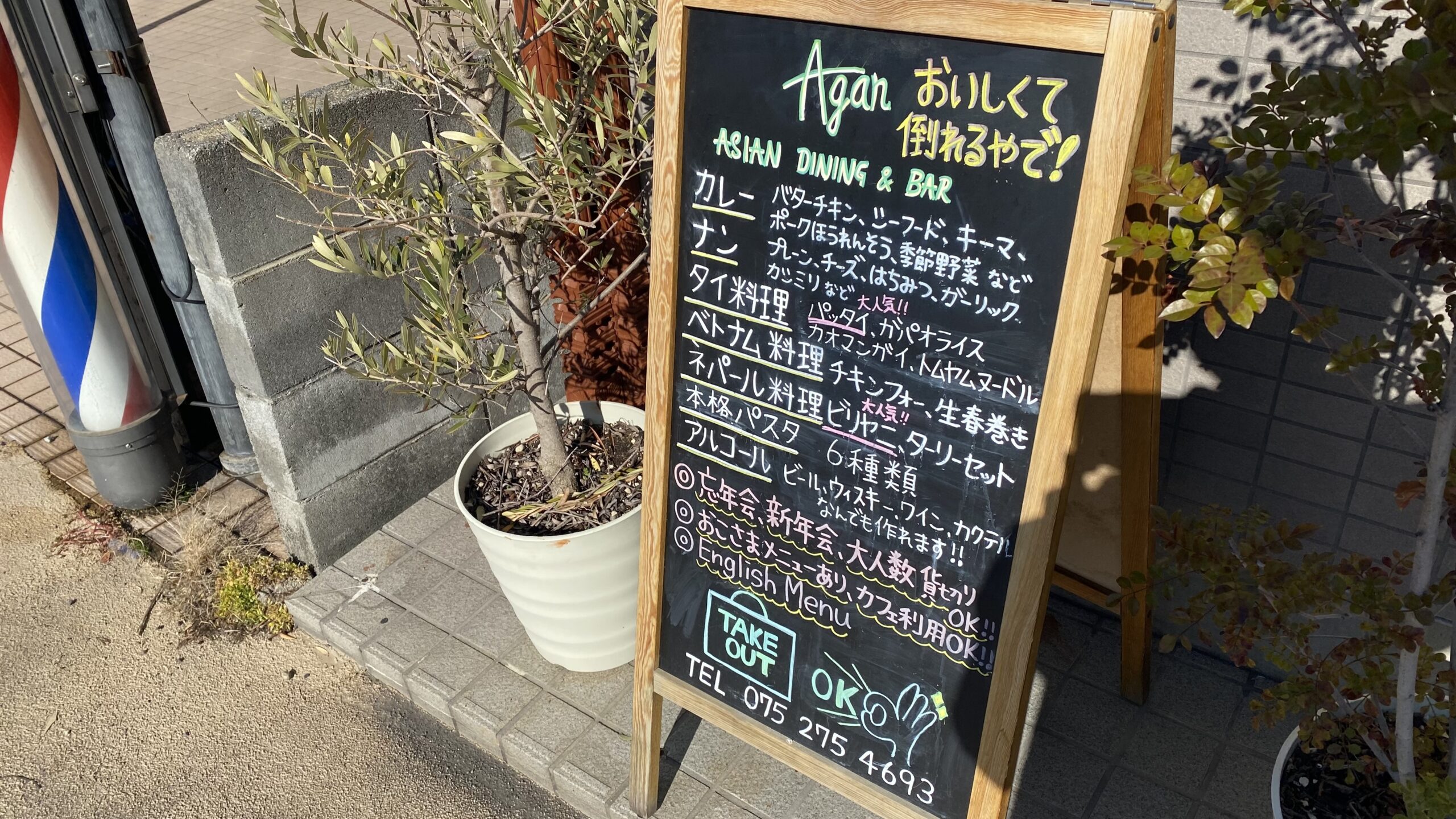 阪急上桂駅すぐ！多国籍料理を味わえる「Agan ASIAN DINING & BAR」