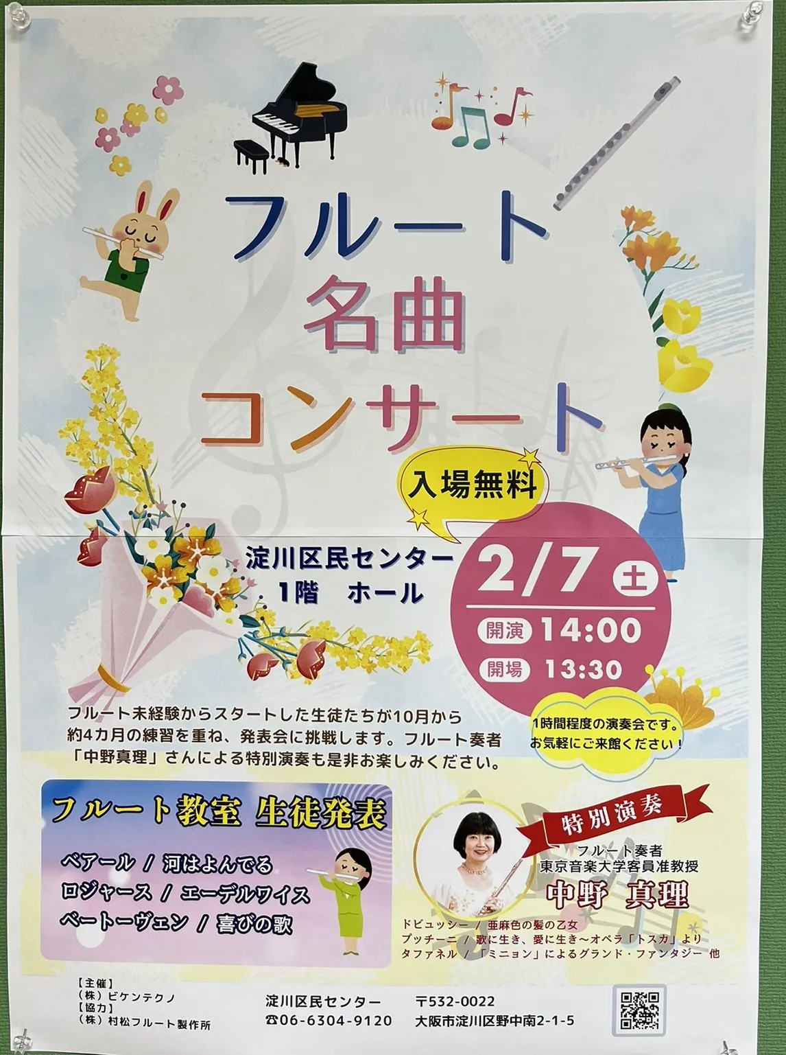 生徒たちが練習の成果を発揮！淀川区民センターで素敵な音色に浸ろう