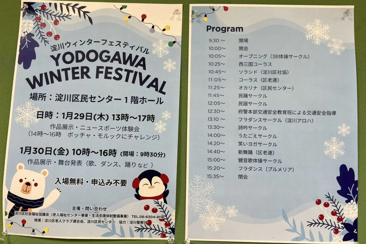 ダンスやスポーツで盛り上がる2日間！「淀川ウィンターフェスティバル」