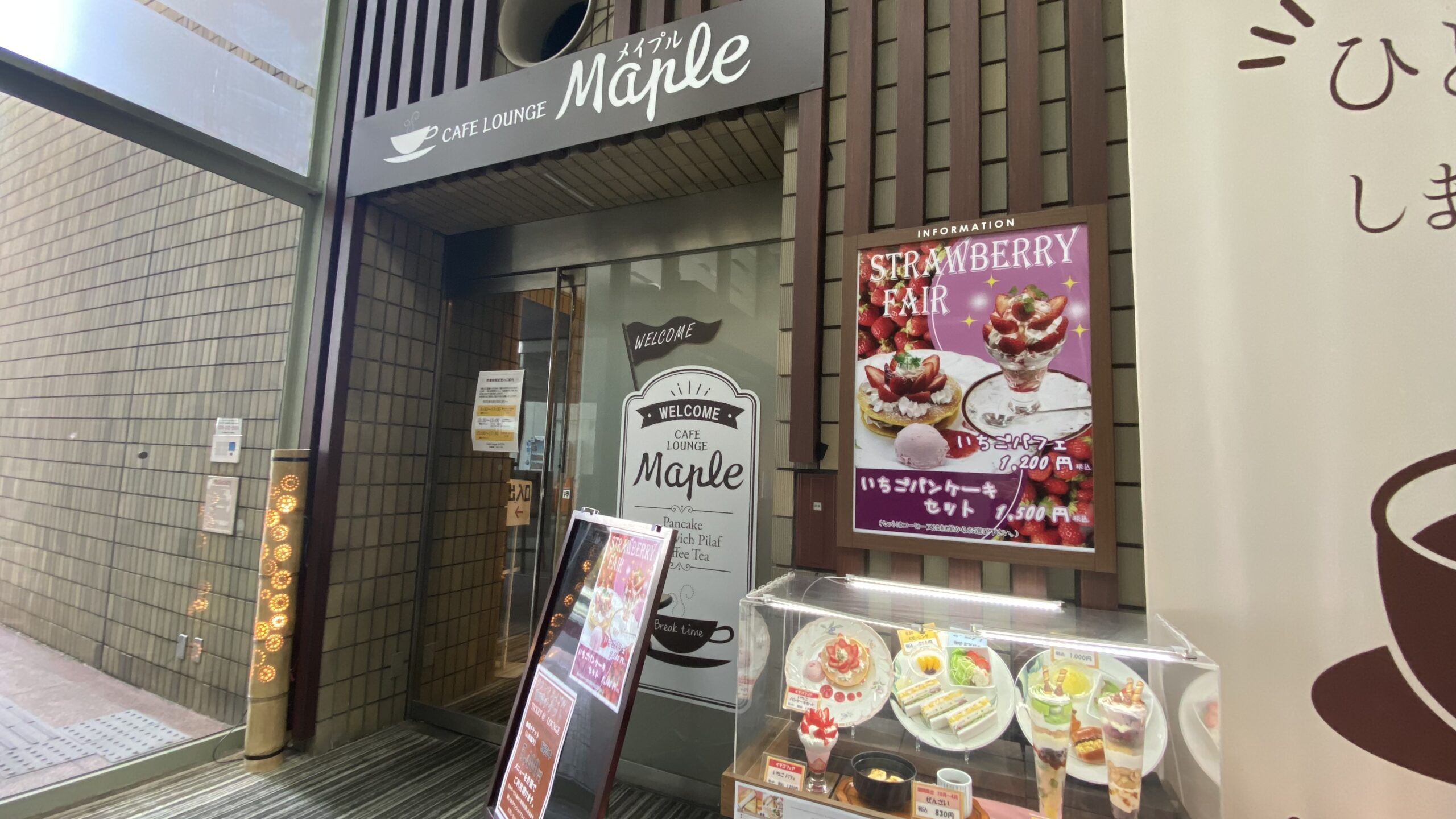 京都エミナース「Cafe Loungeメイプル」！毎月5がつく日はケーキセットが、毎週木曜日はパンケーキセットがお得♪