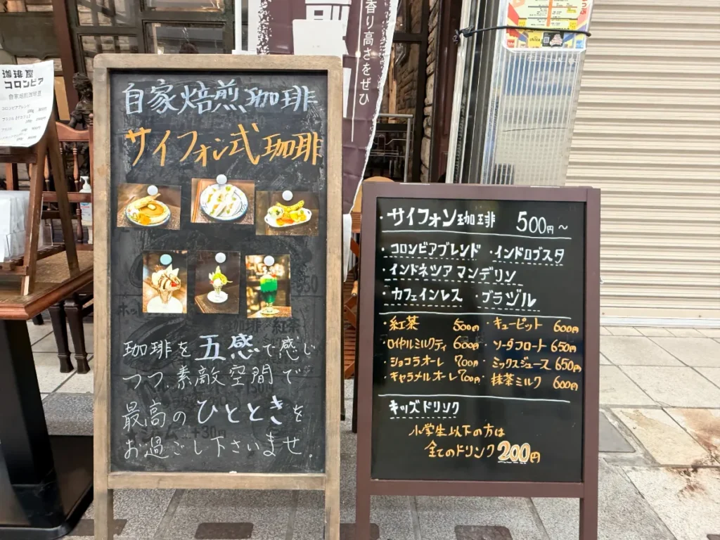 「珈琲屋コロンビア」の看板