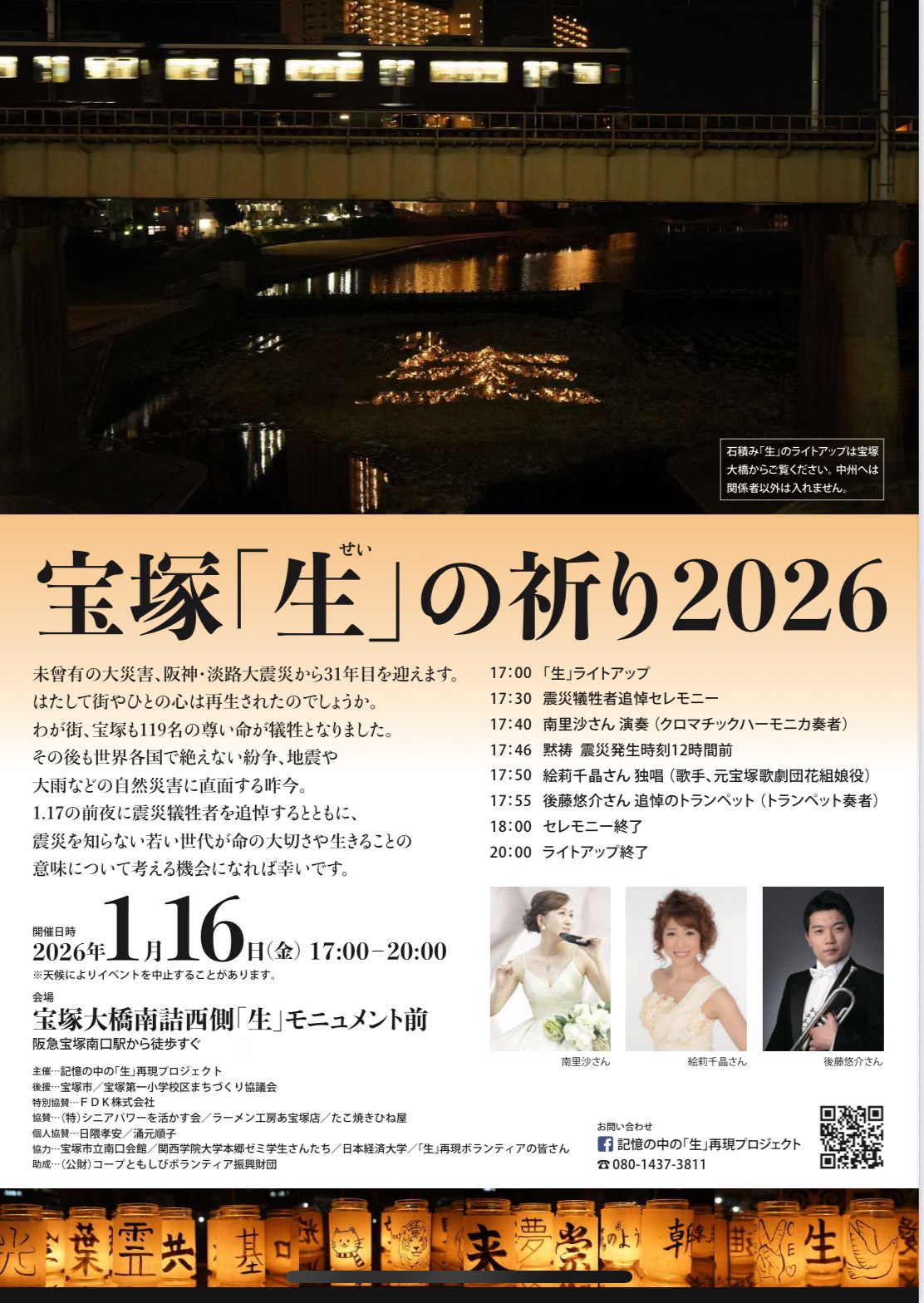 小説「阪急電車」で知られる武庫川中洲の石積みの「生」は阪神・淡路大震災のレクイエムのための作品です。　【宝塚　「生（せい）」の祈り2026】　1月16日17：00から