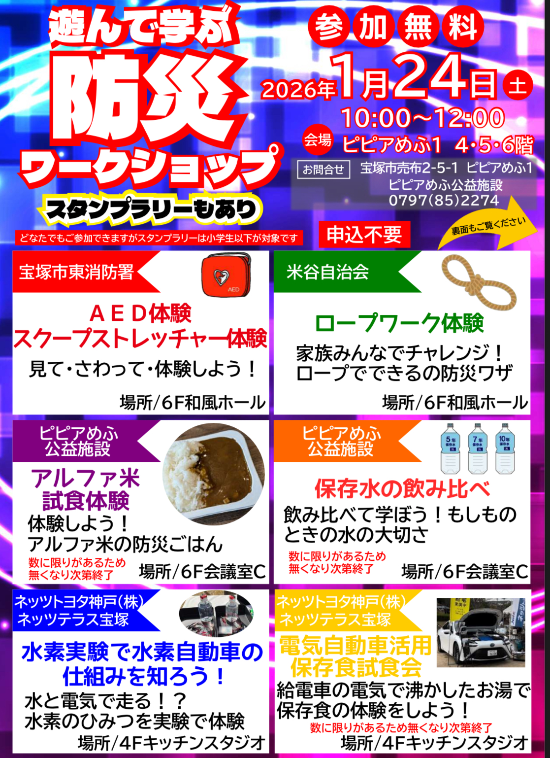 1月24日、ピピアめふで開催される「遊んで学ぶ防災ワークショップ」で防災知識を増やしましょう。