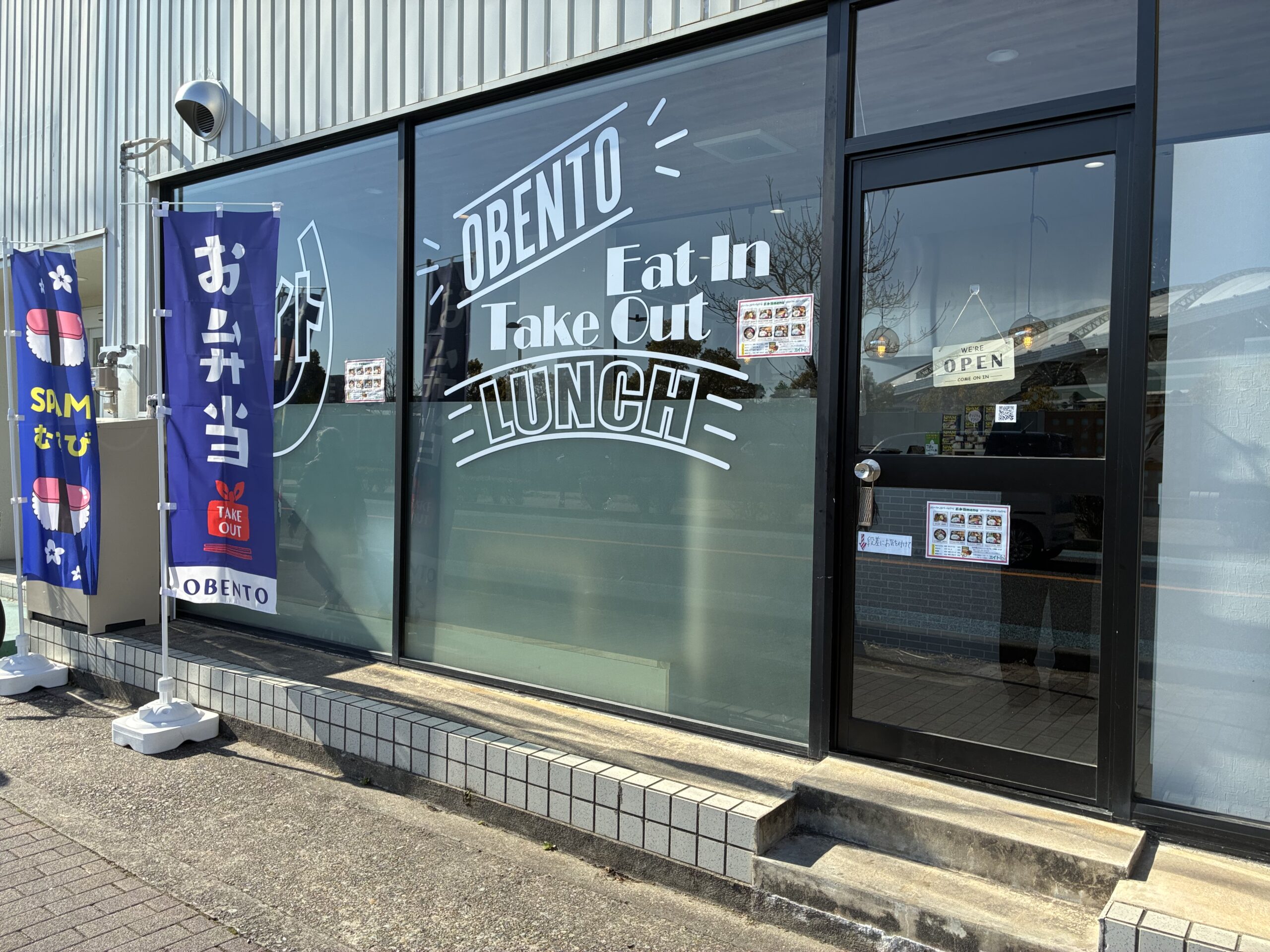 阪神競馬場そばにできた手作りお弁当屋さん「OBENTOエイト」。栄養バランス満点でおいしいと評判です。