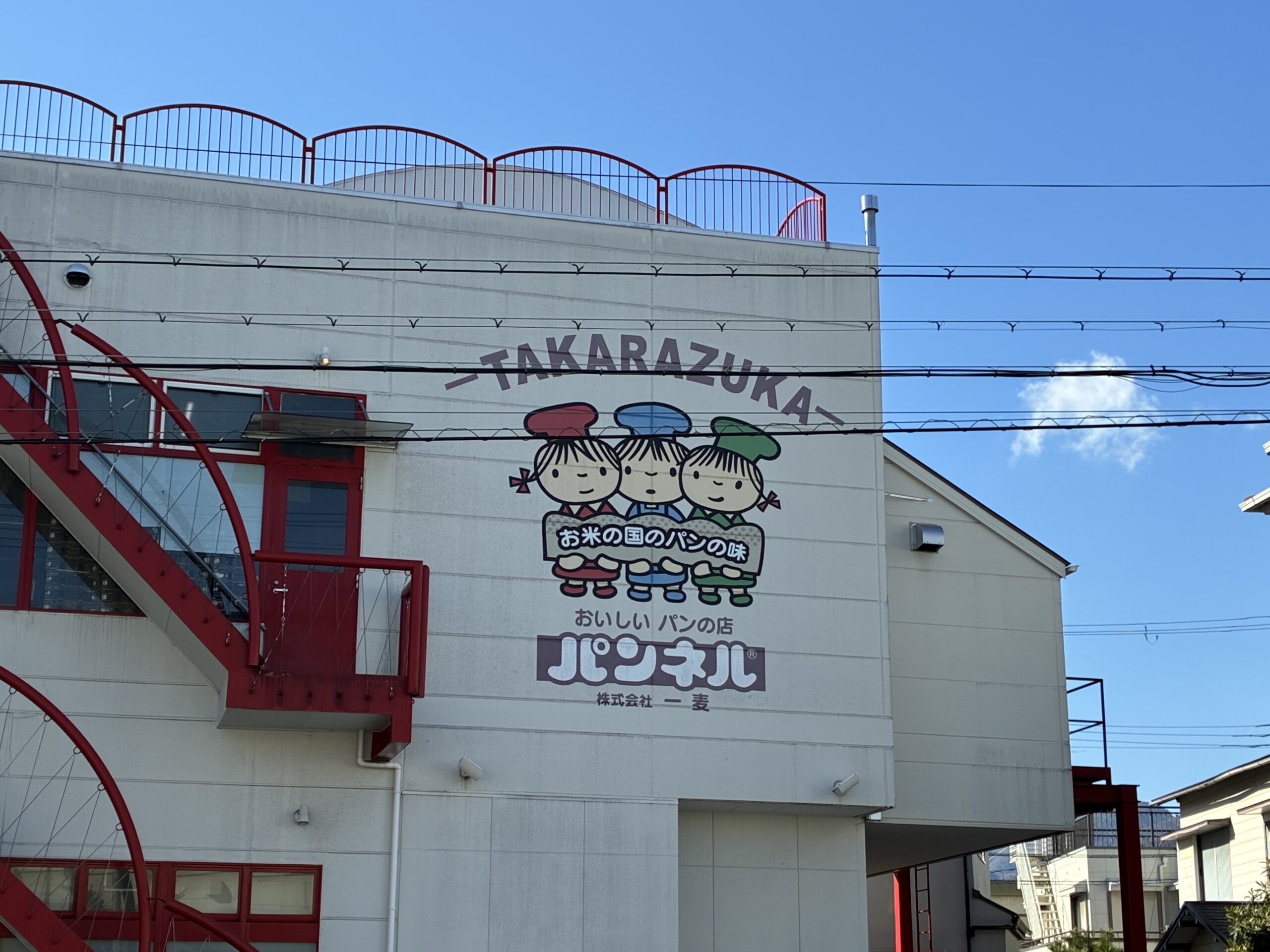 今年も「パンネル」は宝塚市民の食卓に欠かせない存在。菓子パンのお手頃さと美味しさには脱帽です。