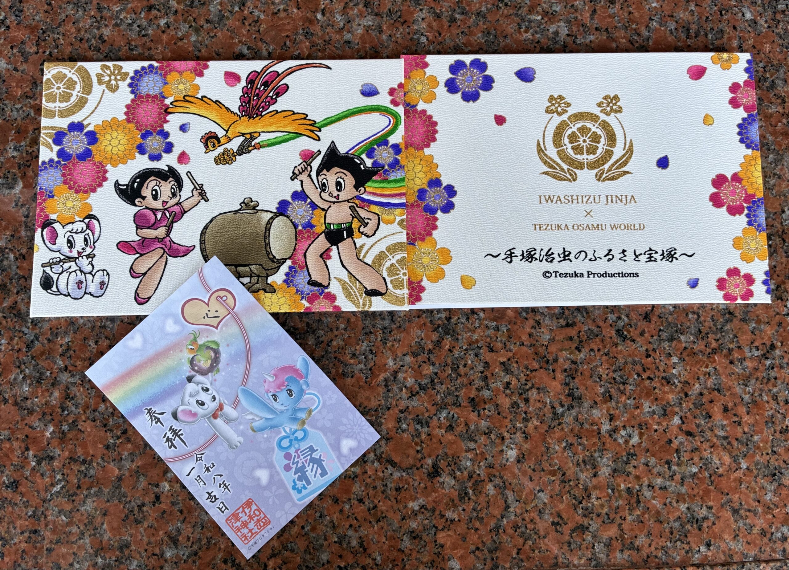 手塚治虫と縁のある伊和志津神社のコラボ御朱印帳とコラボ御朱印。集めるのが楽しくなりますね。