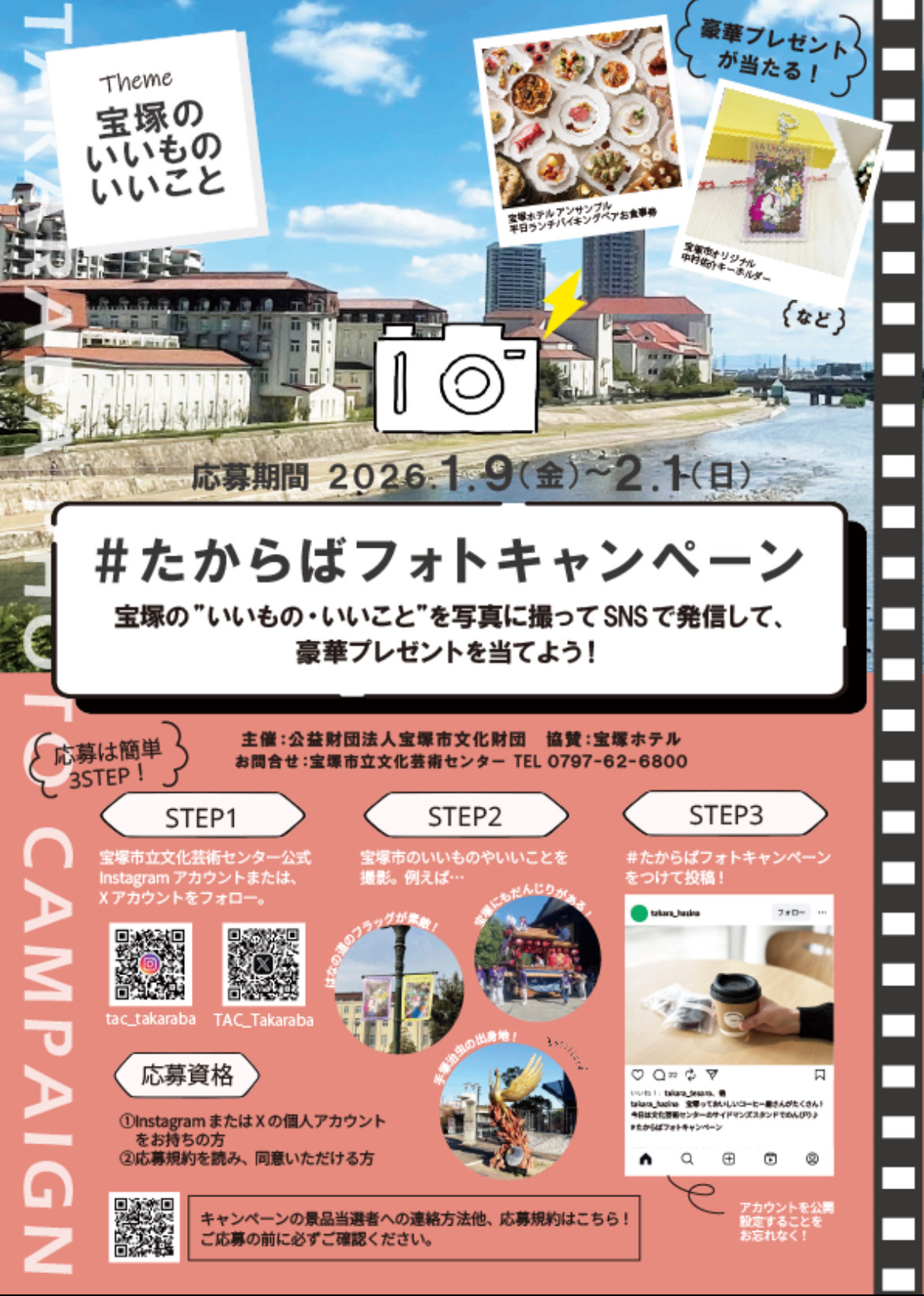 合言葉は「＃たからばフォトキャンペーン」！あなたの好きな宝塚を発信すると豪華なプレゼントがもらえるかも！