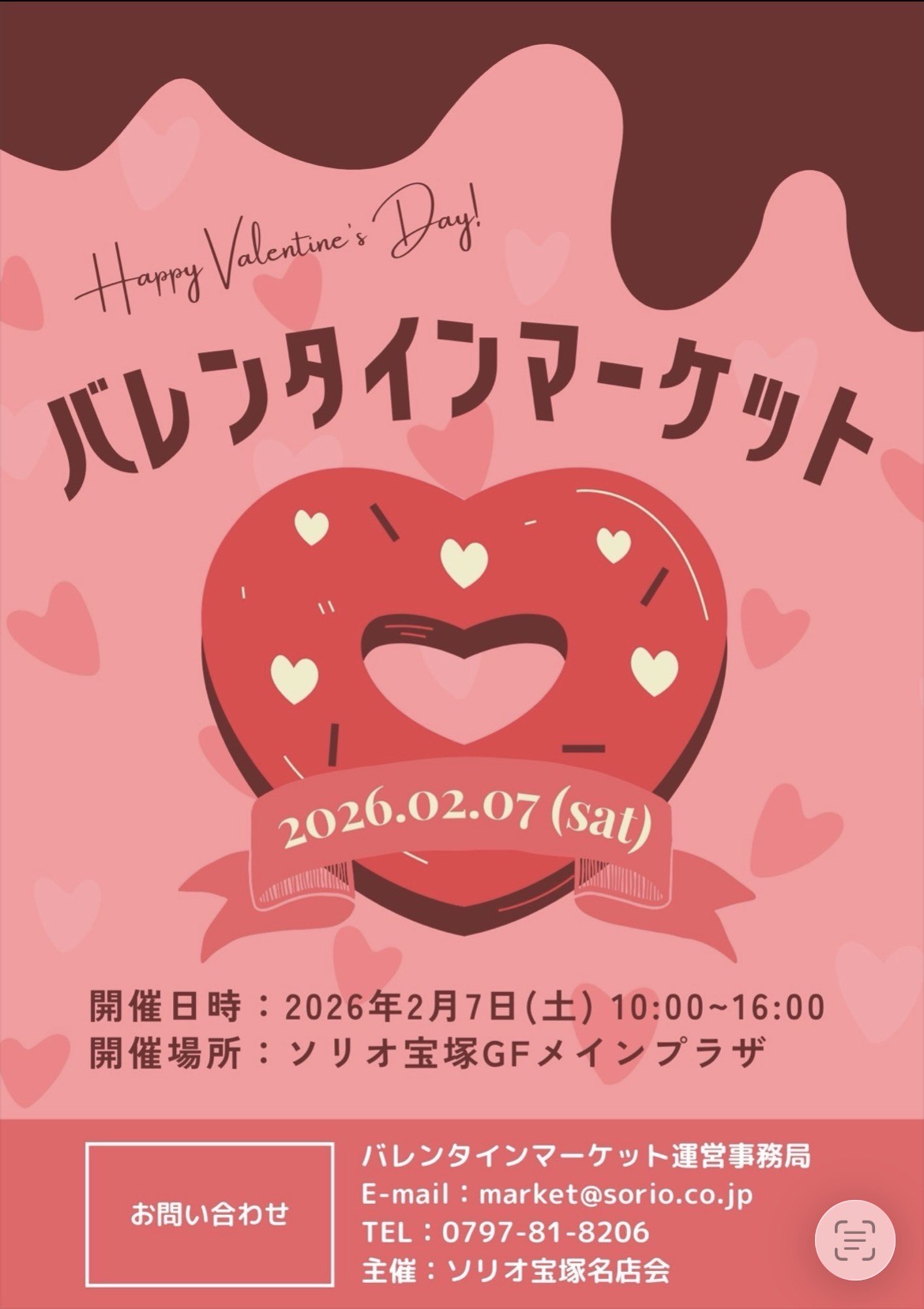 2月7日「バレンタインマーケット」＠ソリオ宝塚。アクセサリーや雑貨、ワークショップで女子力あげましょう。