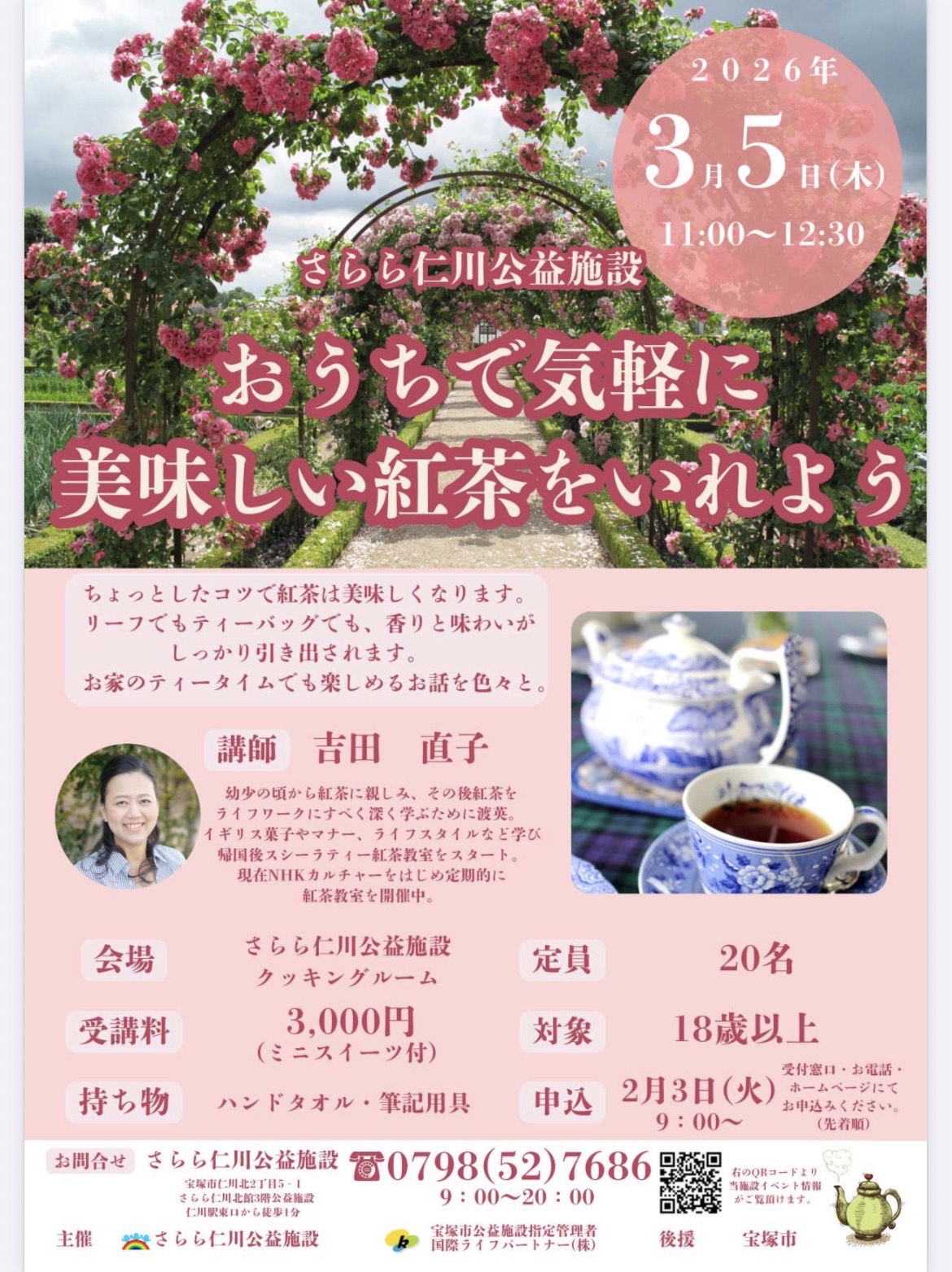 宝塚・仁川にて。紅茶業界で著名な講師に学ぶ一日講座でティーバッグの一杯も美味しくなります。