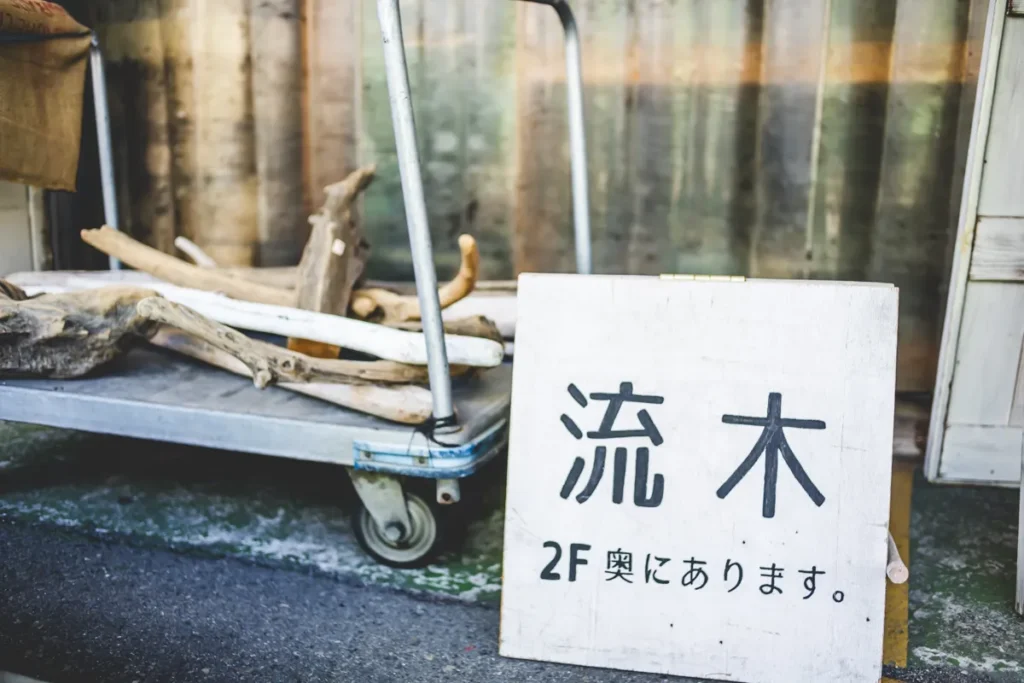 ノア　流木看板