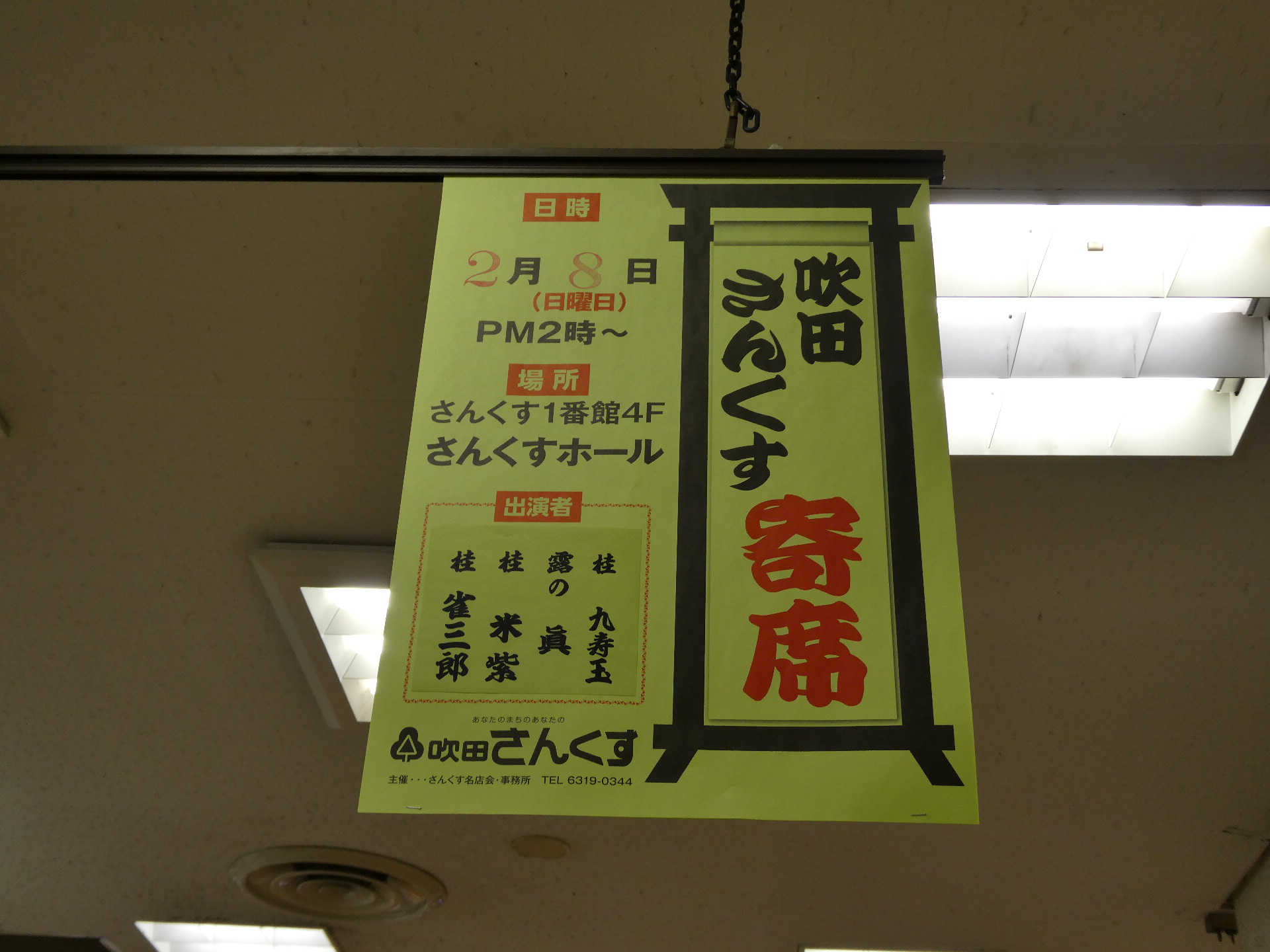 「さんくす寄席」に桂雀三郎らが出演!吹田「さんくすホール」にて